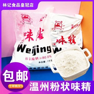 多省包邮2袋*1000克温州家乡味道快鹿味精2000克装2千克新年新货