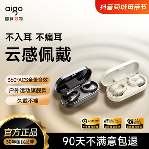 aigo爱国者SA03旗舰版高音质耳夹开放式运动无线蓝牙耳机舒适降噪