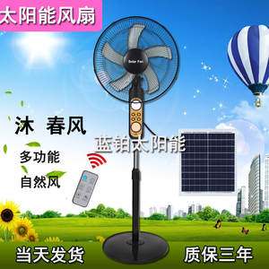 太阳能充电风扇家用户外静音落地立式空气摇头大风力遥控电扇16寸