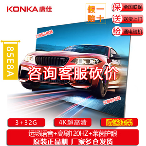 Konka/康佳 85E8A 85英寸4K智能网络语音液晶平板电视机