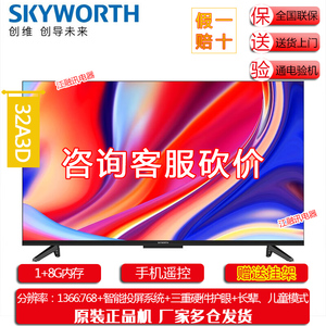 Skyworth/创维 32A3D 43A3D 40A3D 32英寸43英寸网络液晶电视机