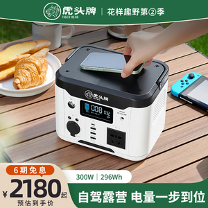 虎头牌户外移动电源220v大功率自驾游露营300w/500w大容量应急备用