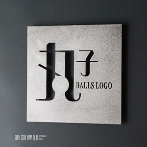 创意乱纹铝制标牌公司门牌形象墙logo门头户外招牌简约镂空定制导视