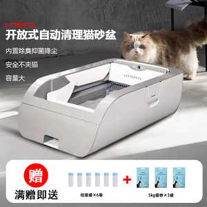 LITTEPETS全自动猫砂盆智能电动猫厕所免铲屎机杀菌除臭清理神器