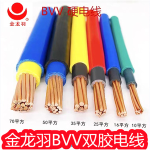 金龙羽电线国标BVV10/16/25/35/50/70/95平方纯铜芯线双塑电缆线