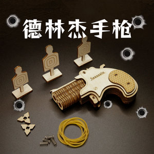 机木世界德林杰手枪木质拼装模型diy手工礼物解压益智儿童玩具