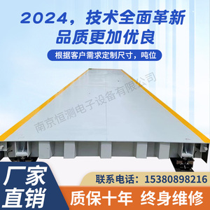 南京地磅汽车衡南京恒测厂家直销100T 120T 150T大型称重地磅