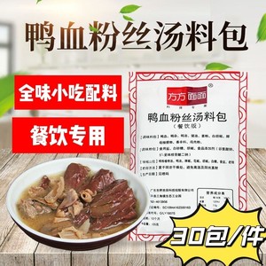 方方面面鸭血粉丝30包汤料南京风味方便速食沙县小吃商用不含米粉