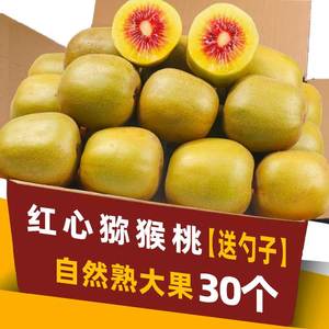 2023四川红心猕猴桃奇异果30枚装新鲜水果当季大果弥猴桃整箱