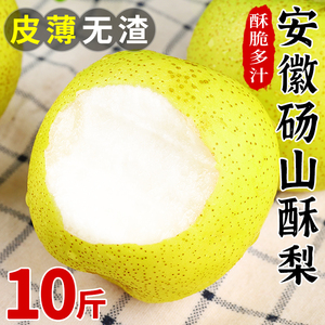 安徽正宗砀山酥梨10斤整箱新鲜梨子当季酥脆青梨香甜梨5包邮雪梨