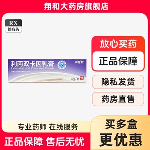 2盒包邮】海乐舒 利丙双卡因乳膏 10g/支/盒RX大药房旗舰店正品保障