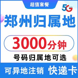 河南郑州联通手机电话卡自选归属地4G5G流量卡 0月租上网卡无漫游