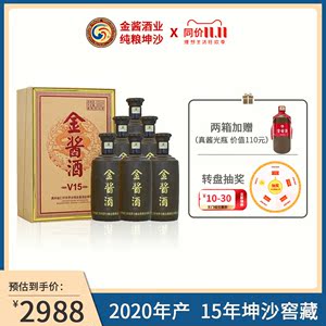 贵州茅台古镇酱香型白酒金酱v15高粱酒53度十五年窖藏500ml*6整箱