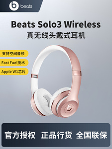 Beats Solo3 Wireless 头戴式无线蓝牙耳机 魔音苹果降噪运动耳麦