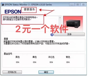 EPSON爱普生L405 L605 L365 L565 L655 L805清理废墨 清零软件