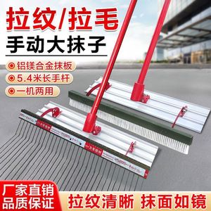 混凝土水泥路面拉纹器压纹器机场拉毛刷大抹子抹平收光牛场防滑