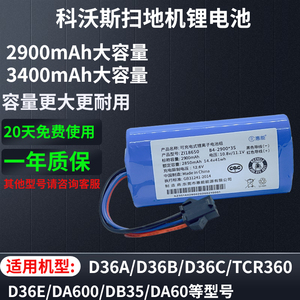 适用科沃斯扫地机器人D36A D36B D36C D36E TCR360原装锂电池配件