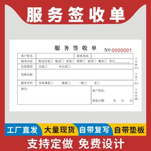 服务签收单现货可定制二联三联无碳复写家具家电配送签收单安装售后维修服务顾客签字单到家服务确认单