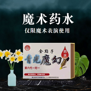 魔术道具隐藏药水感应麻雀预言将来卡片记事笔麻标笔扑向舞台表演