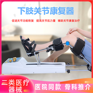 cpm机下肢关节康复器