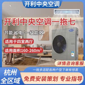 杭州开利中央空调一拖七拖多联机家用客厅隐藏变频酒店商用风管机