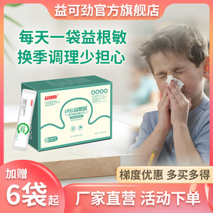 益可劲lp33益根敏抗过敏益生菌儿童过敏体质调理肠道副干酪乳杆菌