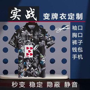 新款短袖魔术变牌衣扑克牌衣服道具钱包秒变牌裤子袖套滑袖换牌器
