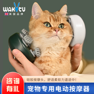 wakytu英国品牌猫咪头部按摩器宠物狗电动按摩自动揉捏头皮抓头器