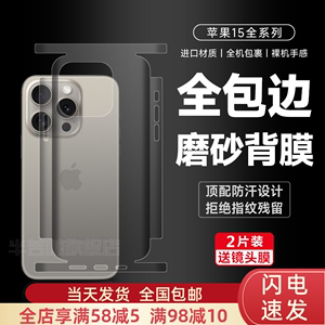 苹果15pro全包边背膜iphone15promax磨砂水凝膜14高清钢化膜14pro全屏覆盖13全身膜边框pro保护贴膜13pro适用