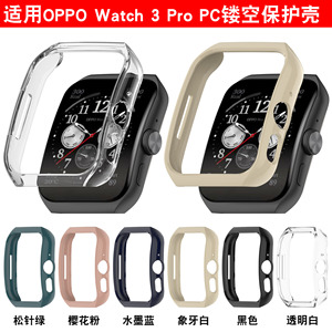 适用于oppo watch3/4pro保护套手表壳watch X新款3代透明镂空pc壳膜一体保护软壳防摔钢化膜贴膜屏幕替换配件