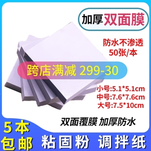 牙科口腔材料 一次性粘固粉调拌纸调和纸 双面覆膜防水加厚取样纸