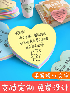 个性祝福语外卖贴纸标签便利贴手写温馨带字一次性便签纸心型餐盒