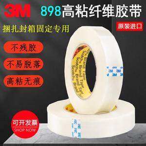 3M898纤维胶强力条纹单面透明耐高温密封捆扎不残胶油墨测试胶带