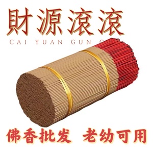 天然檀香佛香家用供佛上供香寺庙用香烧香的香佛香环保卫生香竹签
