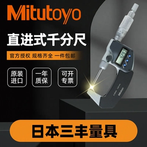 Mitutoyo日本三丰直进式数显外径千分尺电子高精度螺旋测微仪406