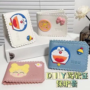 二合好看行驶证diy可爱动车门禁卡证件车驾实用胶手工diy驾照本