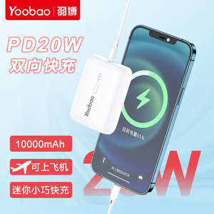 羽博pd20w充电宝10000毫安快充可爱小巧便携迷你随身小型移动电源