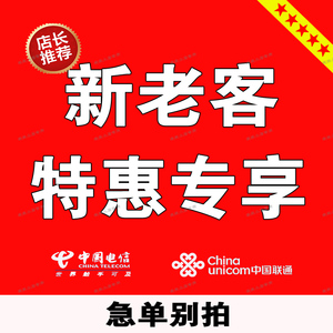 老客户专享批量服务老顾客老客服冲&费优惠储&值100专用链接