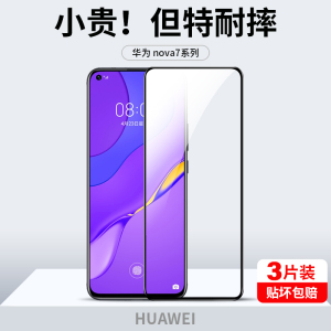 适用于华为nova7钢化膜nove7se5g乐活版nva7i手机贴膜novα7es全覆盖n0va75g黑边∩ova7屏幕保护novase新品刚