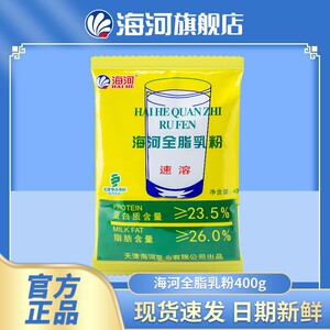 海河 天津海河全脂乳粉老奶粉400g