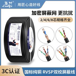 RVSP RVVPS国标485通讯信号线缆2 4 6 8芯0.5 1.0 1.5屏蔽双绞线