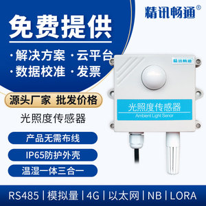 光照度传感器RS485照度计4-20mA农业大棚光照强度测量变送器