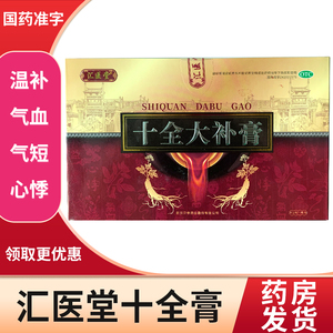 仁南大药房旗舰店天猫十全大补膏口液气血两虚搭北京同仁堂十全大补