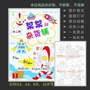 幼儿园小学生爱心义卖跳蚤市场摆地摊黑白线描海报小报电子稿c163