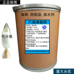 食品级 六偏磷酸钠 磷酸盐 shmp 海鲜肉制品海产品增重保水剂