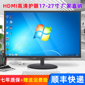 显示器19寸20/22/24寸32高清HDMI液晶27英寸台式电脑监控显示屏幕