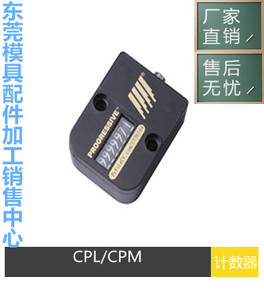 现货直销CVPL-200方形计数器CPL CPM塑胶模具七位计数器 模具配件