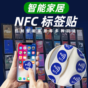Ntag215电子标签贴NFC芯片贴纸213快捷指令iphone白卡标签贴感应卡WIFI制作播放音乐墙小米碰碰贴nfc音乐墙贴