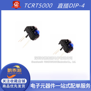 全新TCRT5000红外反射式光电传感器/反射型光电开关/寻迹小车DIP4