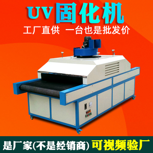 紫外线固化炉台面式流水线大功率UV灯固化机油墨烘干机UV光固机
